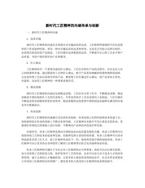新时代工匠精神的内涵传承与创新