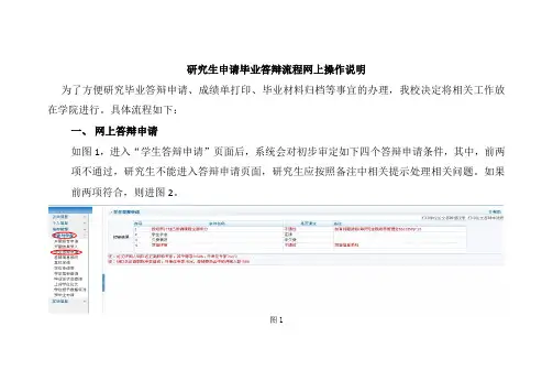 研究生申请毕业答辩流程网上操作说明