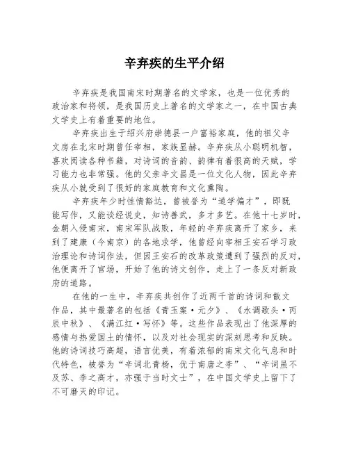辛弃疾的生平介绍
