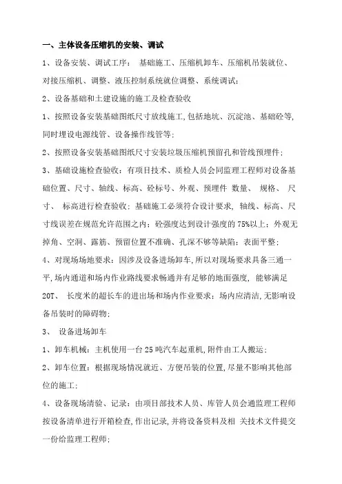 设备安装调试施工方案