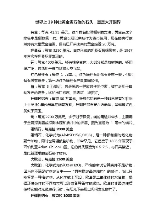 世界上19种比黄金贵万倍的石头！真是大开眼界
