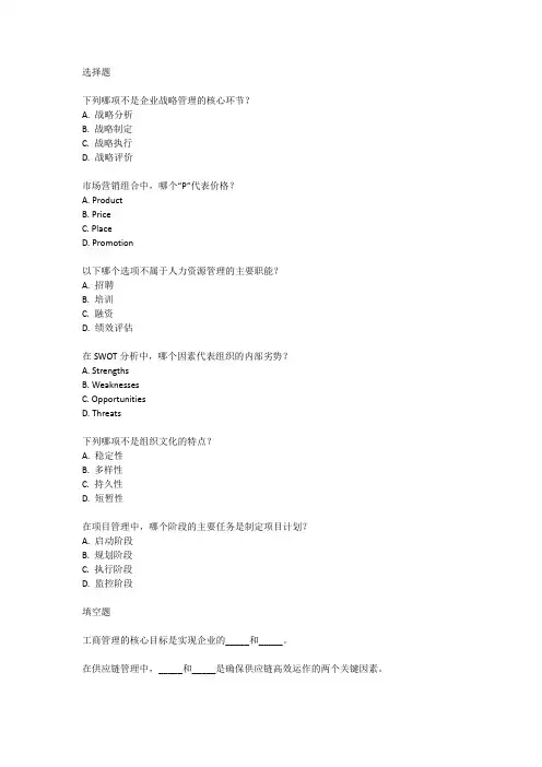 工商管理 2024博士考试真题