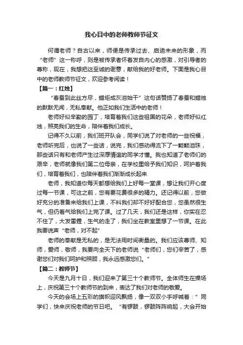我心目中的老师教师节征文