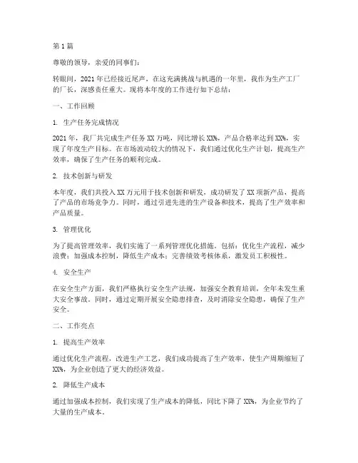 生产工厂厂长年度总结(3篇)