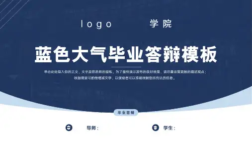 蓝色大气毕业论文答辩
