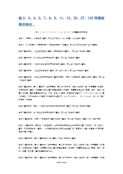 被2,3,4,5,7,8,9,11,13,25,27,125等整除数的特征...