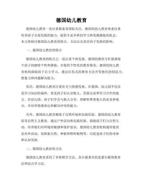 德国幼儿教育