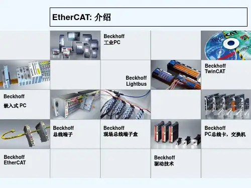 EtherCAT 介绍 PPT