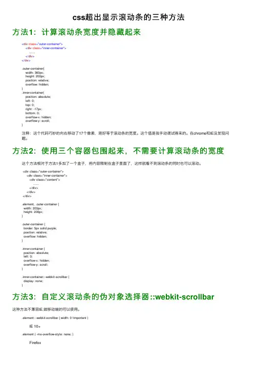 css超出显示滚动条的三种方法