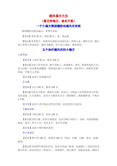 痛风偏方大全(数百种偏方拿走不谢!)