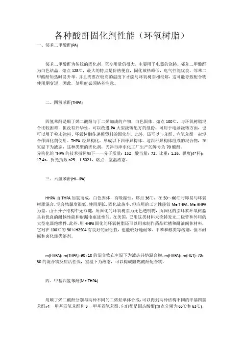 酸酐固化剂各项性能