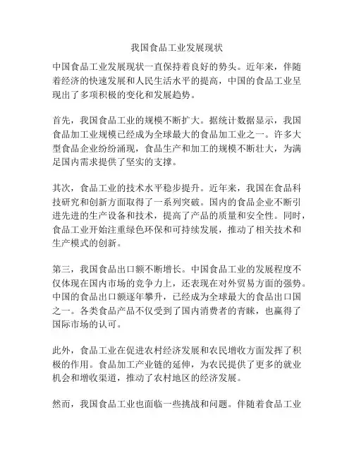 我国食品工业发展现状