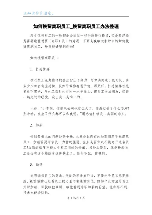 如何挽留离职员工_挽留离职员工办法整理