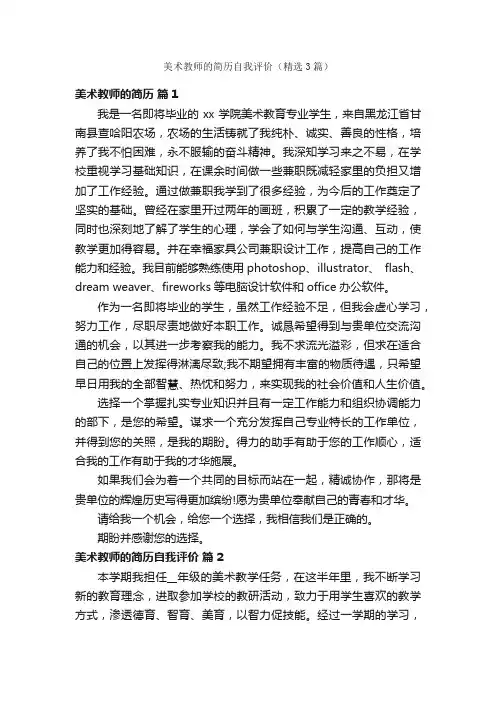 美术教师的简历自我评价（精选3篇）