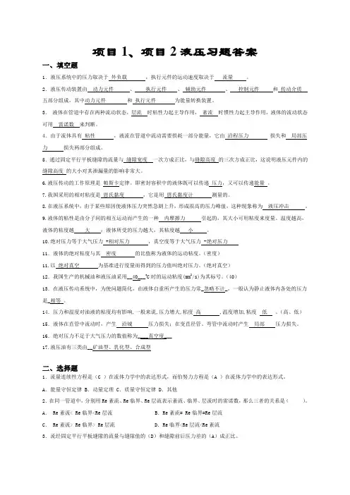 液压传动习题