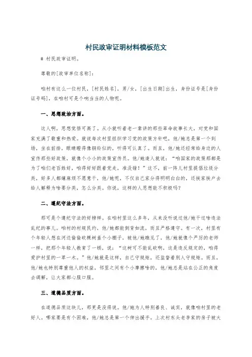 村民政审证明材料模板范文