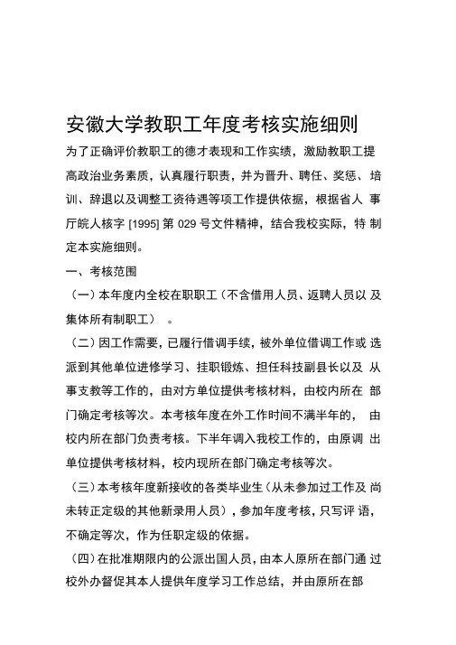 安徽大学教职工年度考核实施细则精