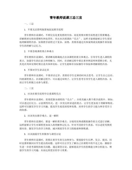 青年教师说课三忌三宜