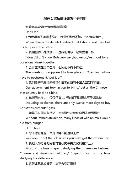综英1课后翻译答案中英对照
