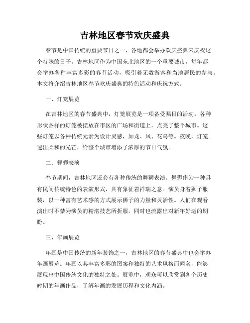 吉林地区春节欢庆盛典