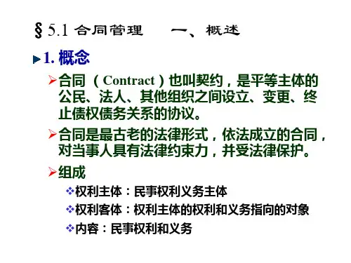 合同管理和信息管理