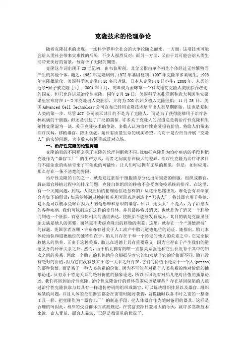 克隆人的伦理问题