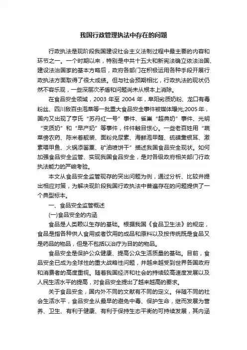 我国行政管理执法中存在的问题