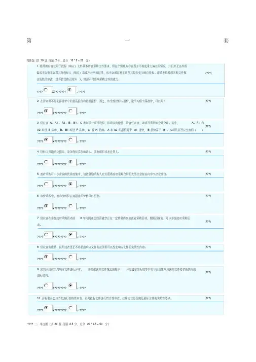 政府采购评标专家库测评真题套含答案