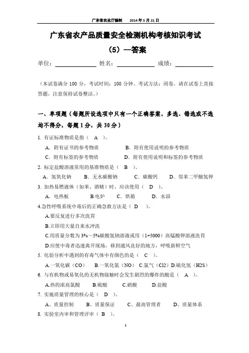 机构考核知识考试---(5)答案