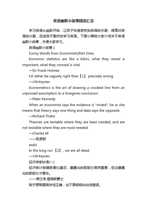 英语幽默小故事精选汇总