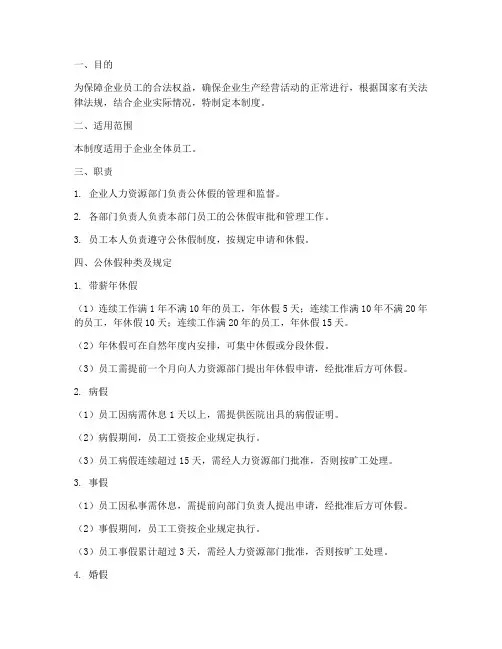 企业人员公休假管理制度