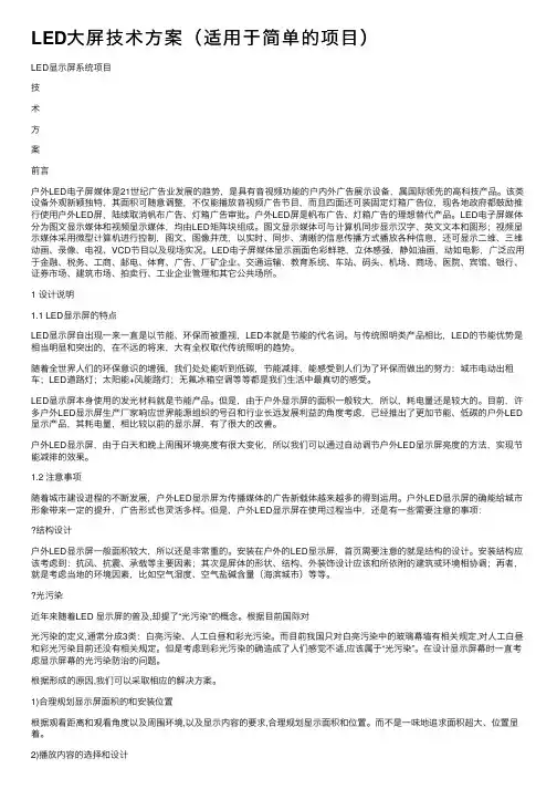 LED大屏技术方案（适用于简单的项目）