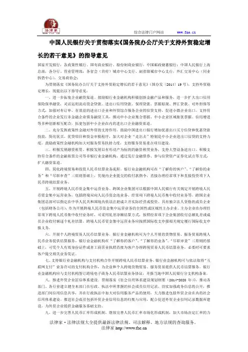 中国人民银行关于贯彻落实《国务院办公厅关于支持外贸稳定增长的若干意见》的指导意见全文-国家规范性文件