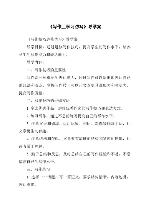 《写作__学习仿写导学案》