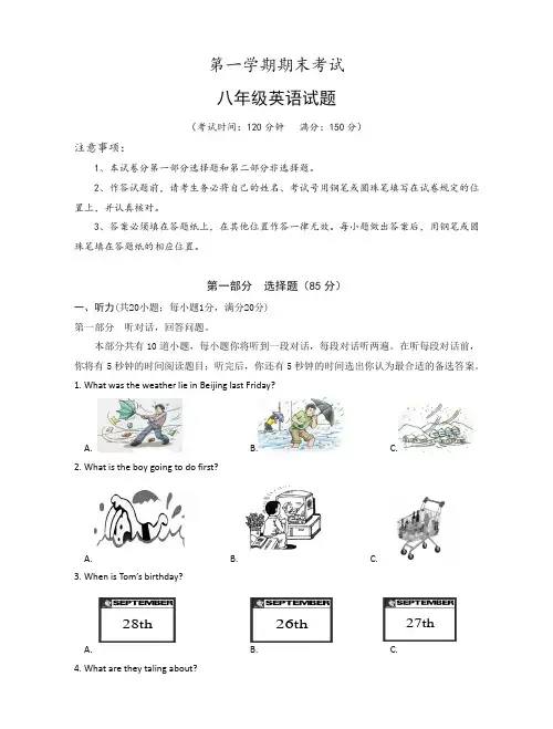 2019年牛津版八年级英语第一学期期末考试试题有答案含听力材料(新版优选)