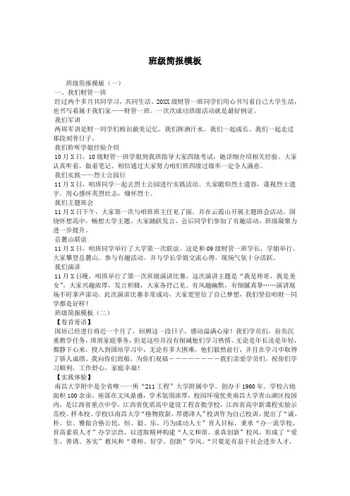 班级简报模板.doc