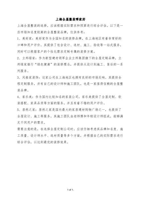 上海全屋整装哪家好