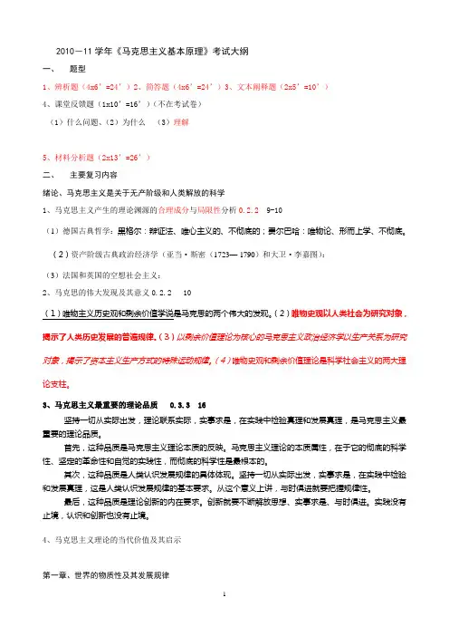 马克思主义考试大纲