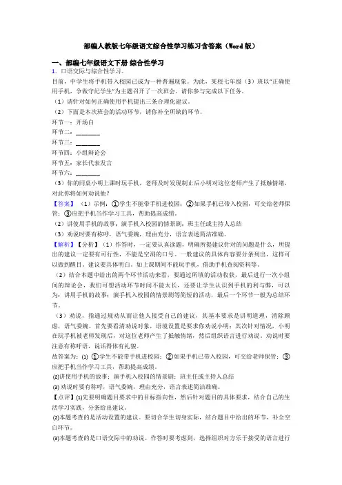 部编人教版七年级语文综合性学习练习含答案(Word版)