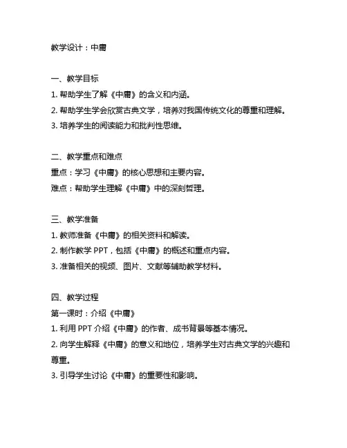 五年级 《国学 中庸》素隐形怪 教学设计