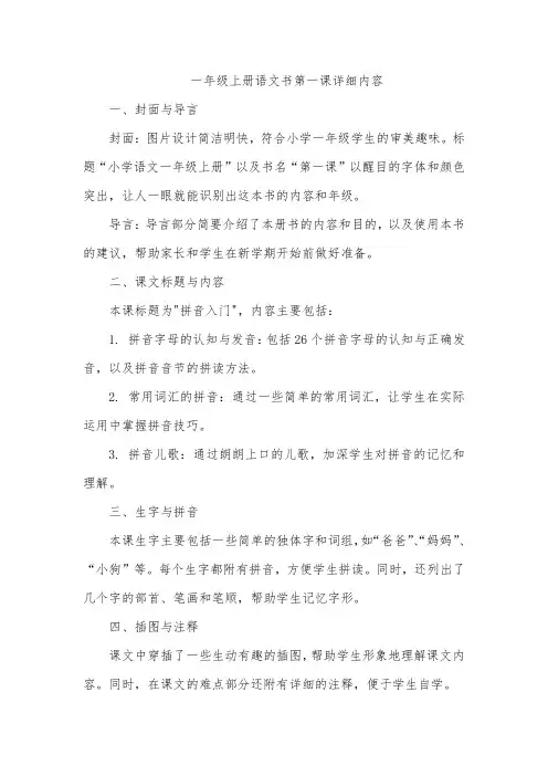 一年级上册语文书第一课