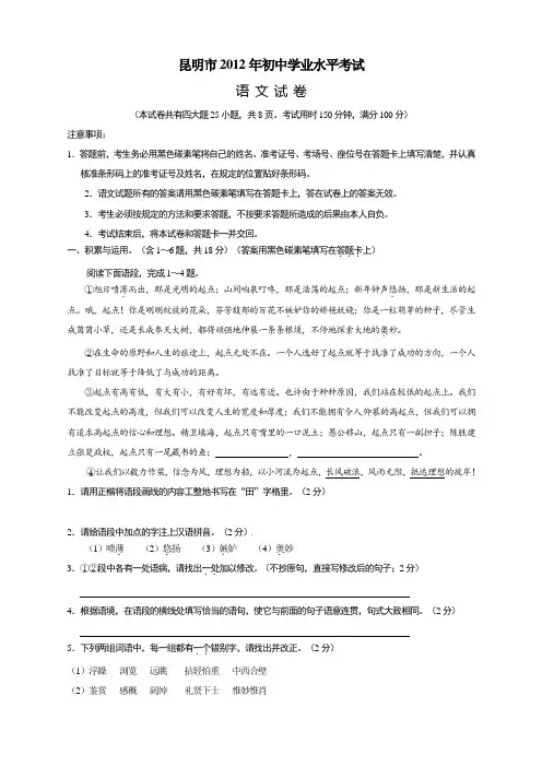 云南省昆明市2012年中考语文试题