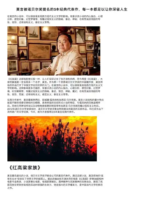 莫言被诺贝尔奖提名的5本经典代表作，每一本都足以让你深省人生