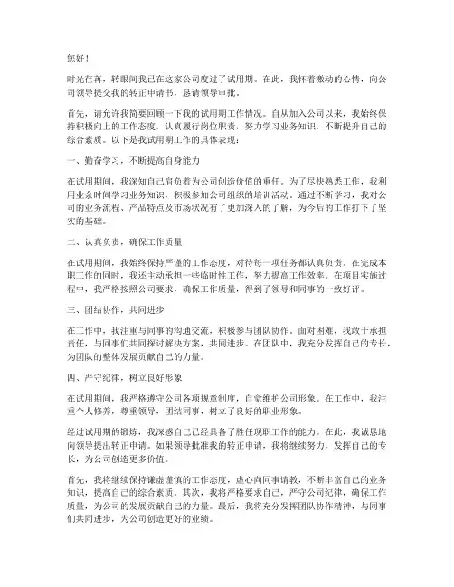 现役转正申请书