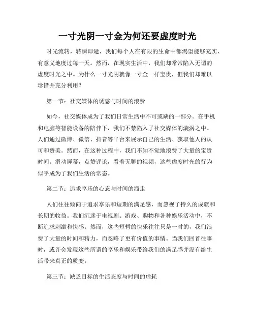一寸光阴一寸金为何还要虚度时光