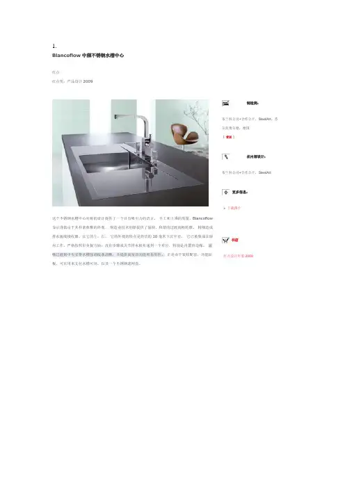 2009年产品设计(厨房家具)
