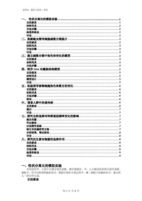高考生物二轮复习：必修2：遗传与变异-实验