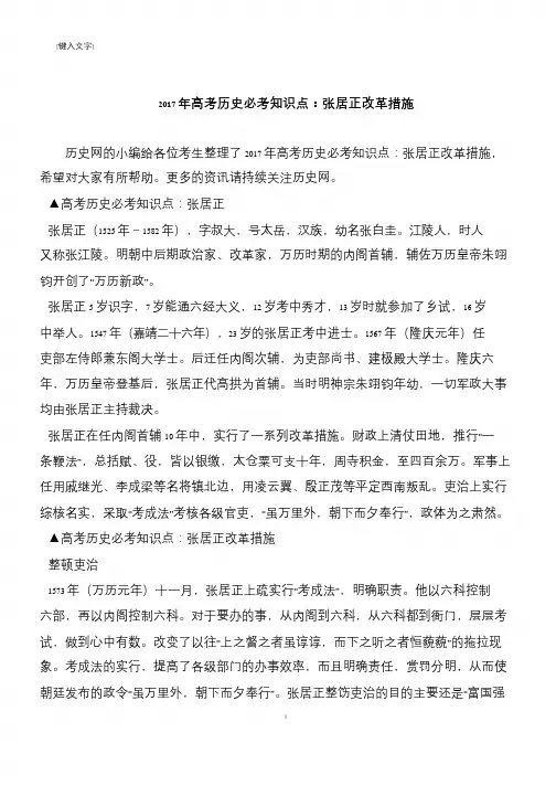 2017年高考历史必考知识点：张居正改革措施