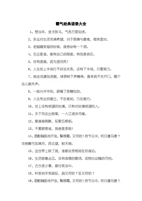 霸气经典语录大全