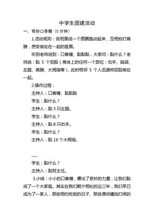 中学生团体辅导活动